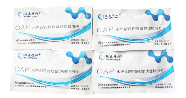 水產(chǎn)品快速檢測(cè)卡